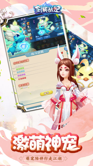 剑侠战记iOS第3张手机截图