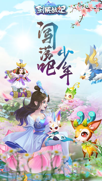 剑侠战记iOS第4张手机截图