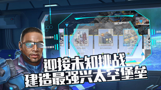 星际堡垒游戏截图