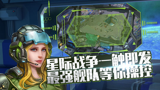 星际堡垒iOS软件封面