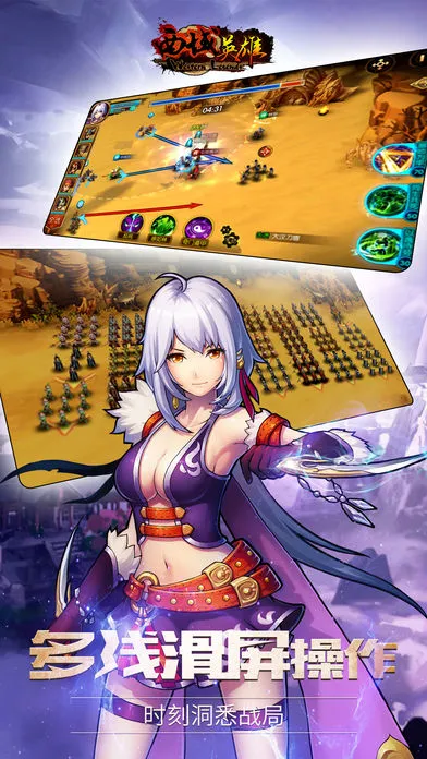 西域英雄iOS软件封面