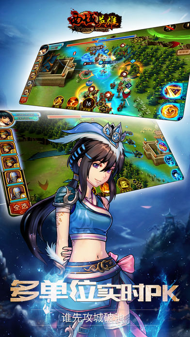 西域英雄iOS软件封面