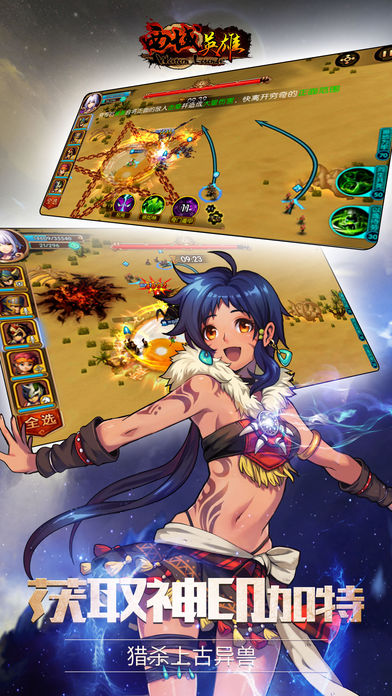 西域英雄iOS软件封面