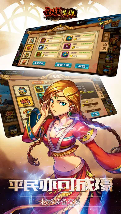 西域英雄iOS软件封面