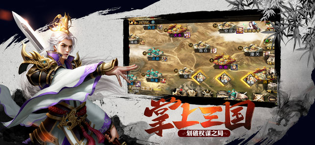 点墨三国策iOS软件封面