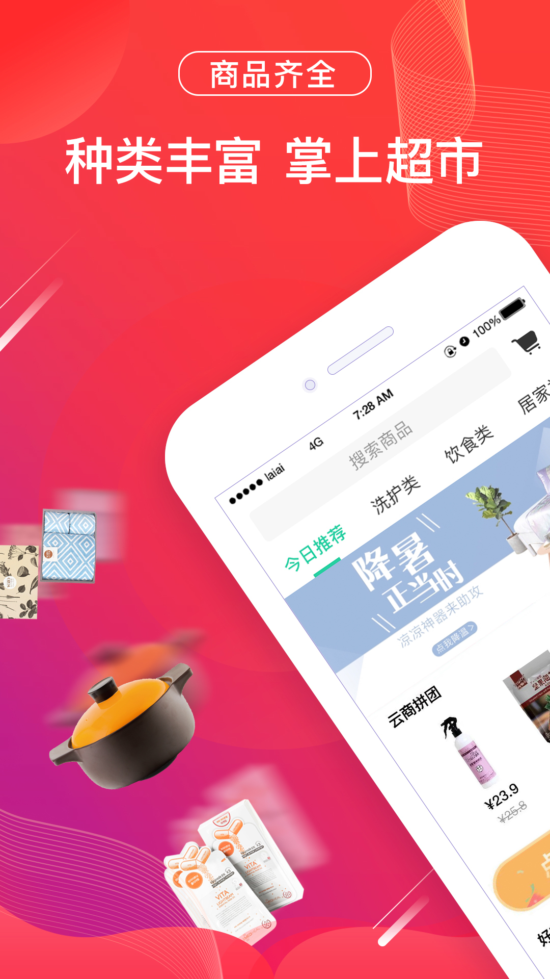 来艾云商软件封面