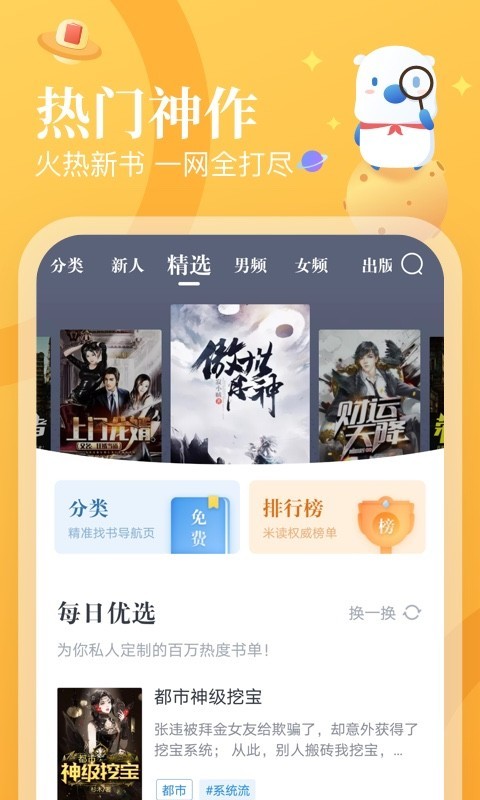 米读小说软件封面