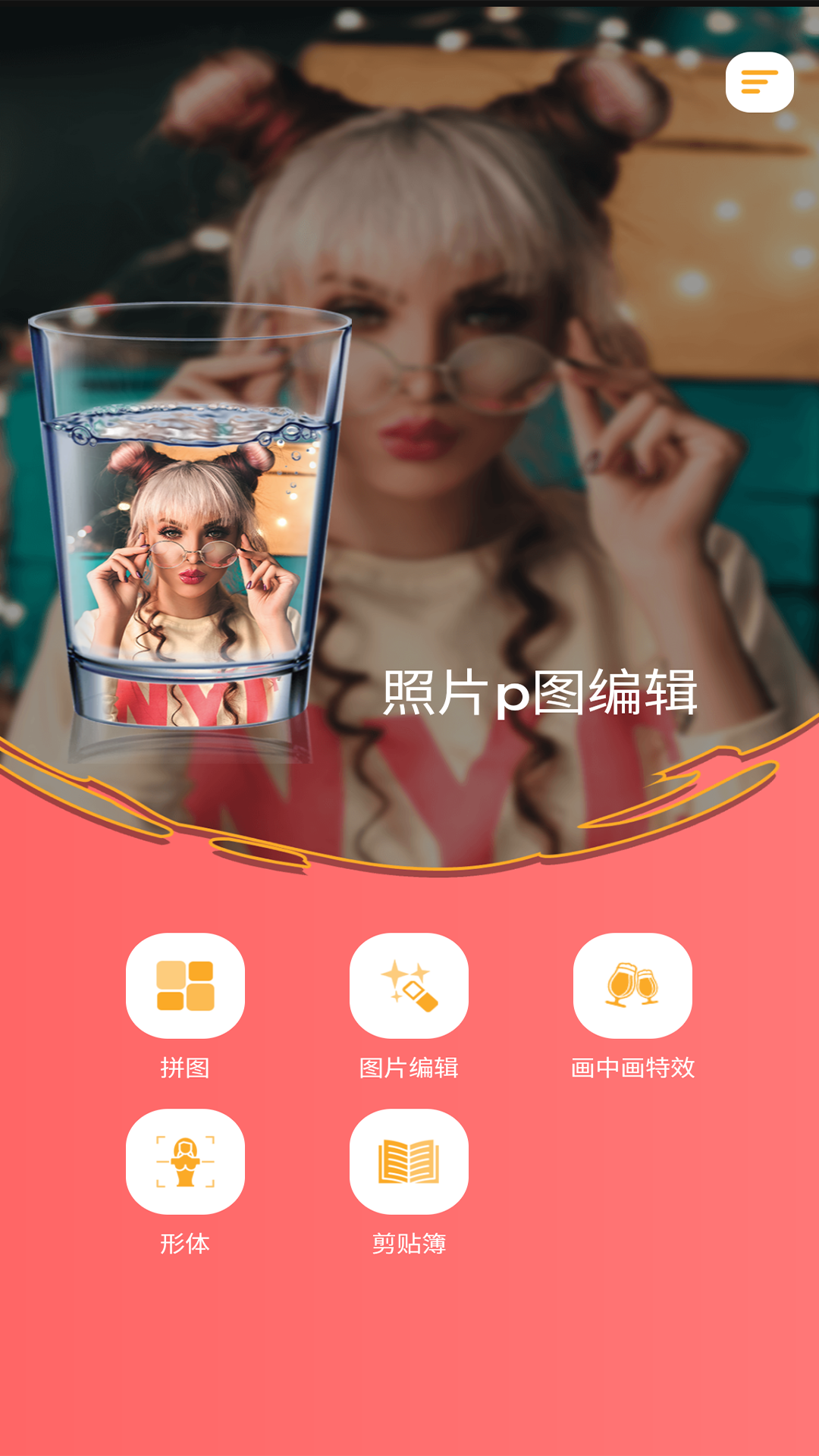 照片p图编辑软件封面