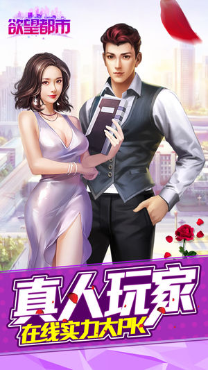 欲望都市ios软件封面