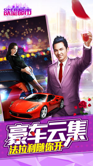 欲望都市ios软件封面
