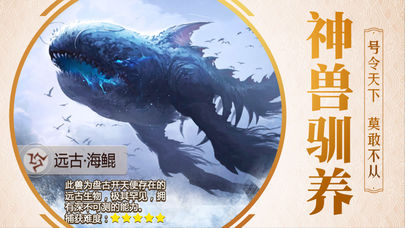 山海经捕兽传iOS软件封面