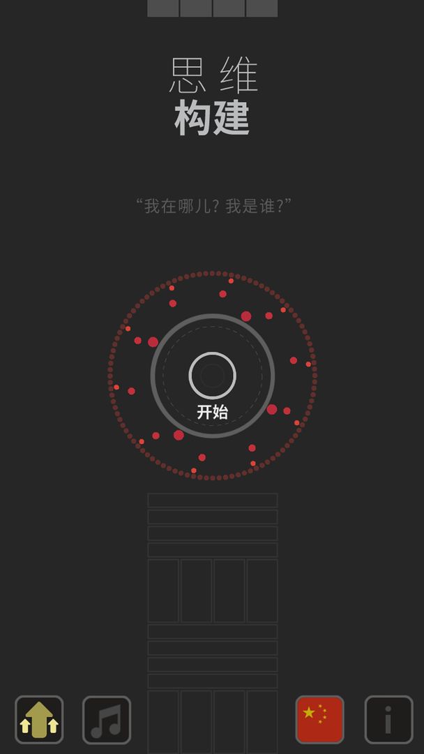 思维构建软件封面