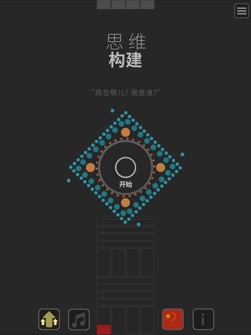 思维构建软件封面