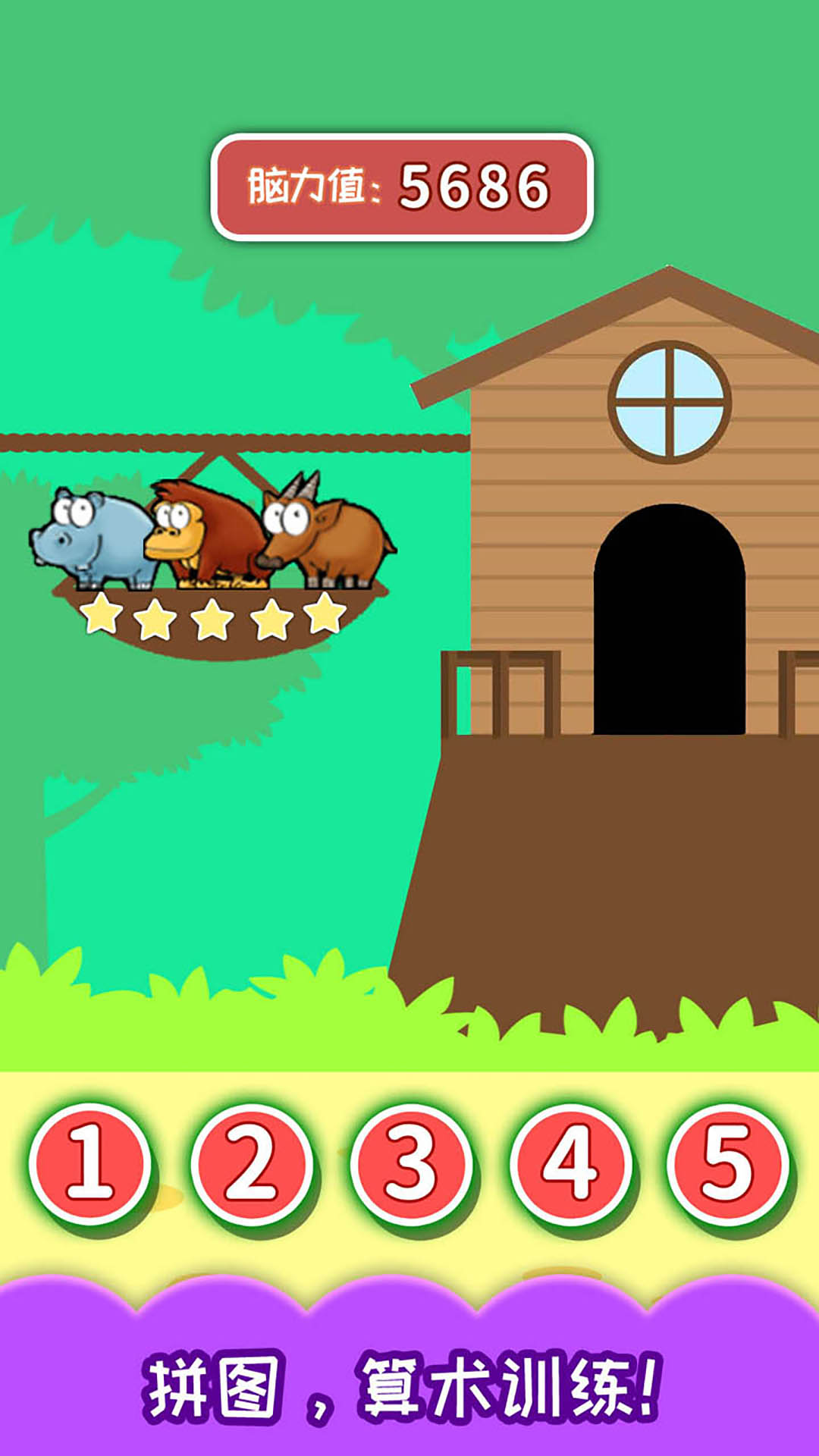 儿童左右脑大训练软件封面