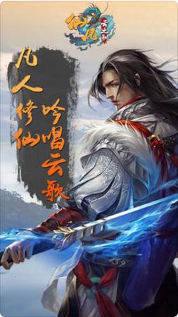 仙凡云之歌iOS软件封面