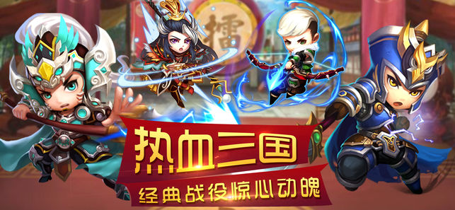 三国之雷霆风云ios软件封面