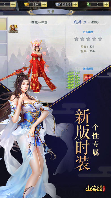 山海经之诛魔剑侠iOS软件封面
