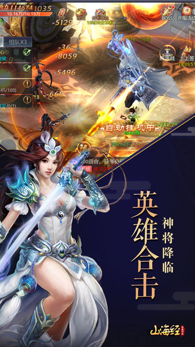 山海经之诛魔剑侠iOS软件封面