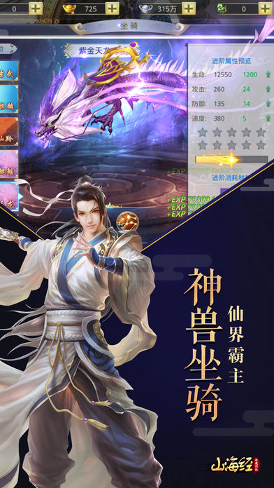 山海经之诛魔剑侠iOS软件封面