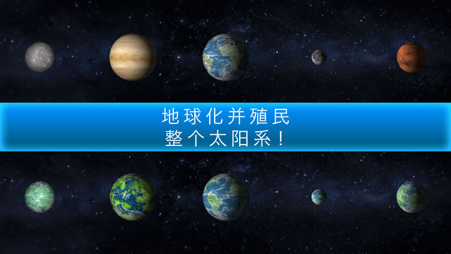 太空殖民地ios第1张手机截图