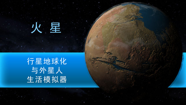 太空殖民地ios第2张手机截图