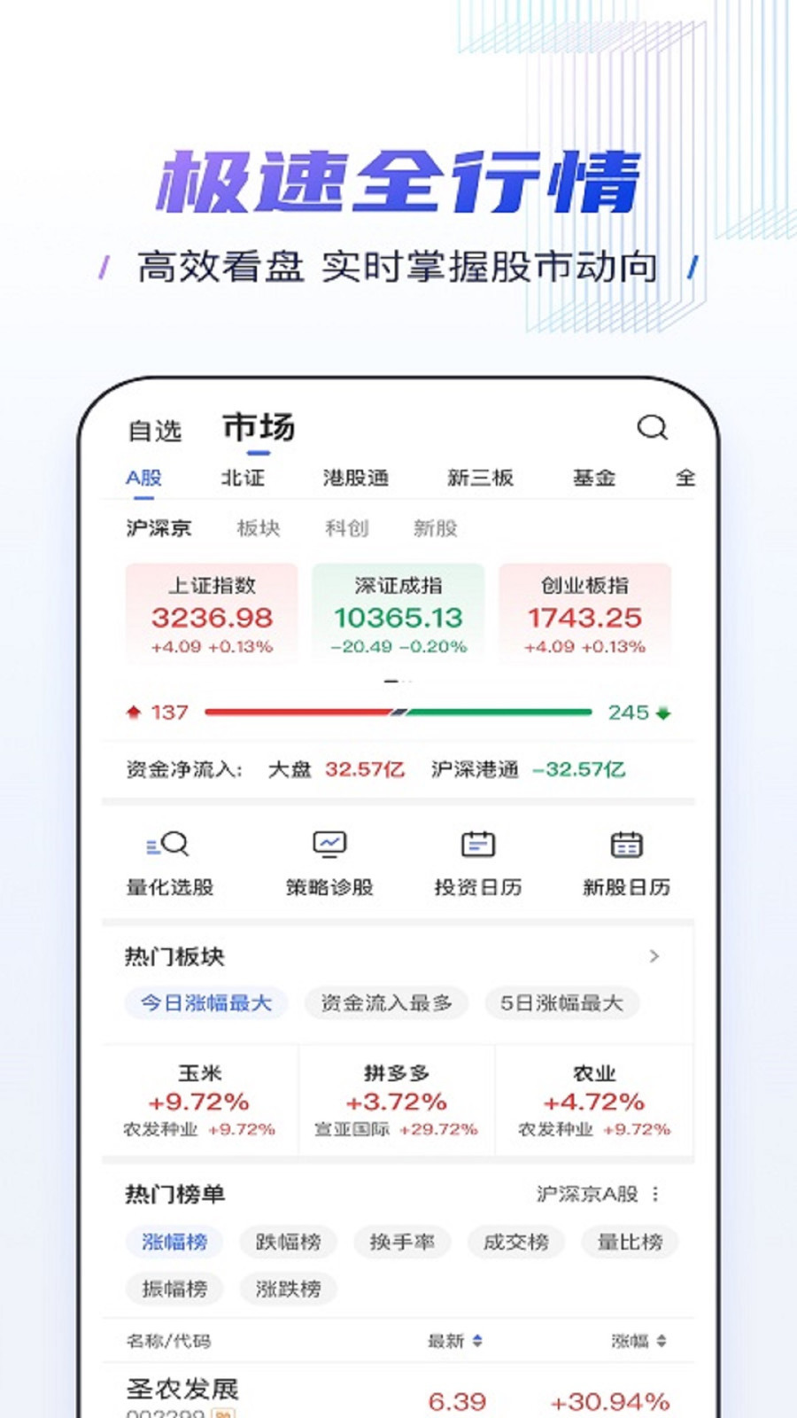 申港证券软件封面