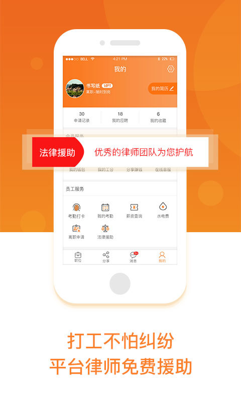 工务园软件封面