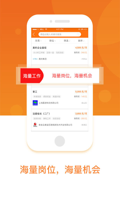 工务园软件封面
