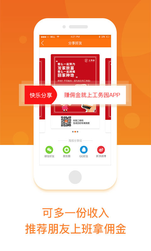 工务园软件封面