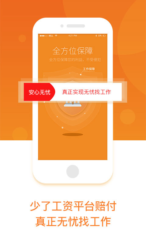 工务园软件封面