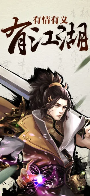 一剑封神ios软件封面