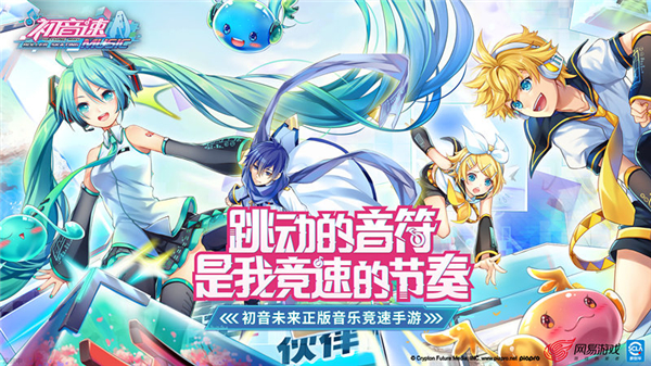 初音速手游圣诞主题