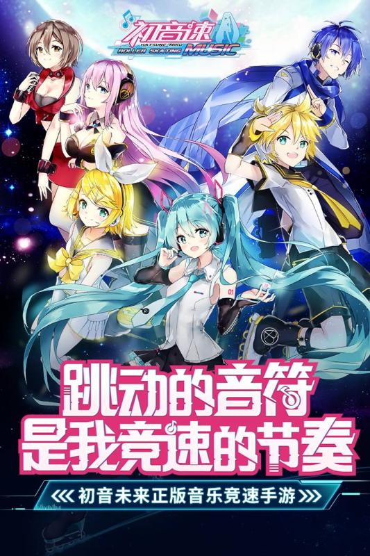 网易初音速手游ios软件封面