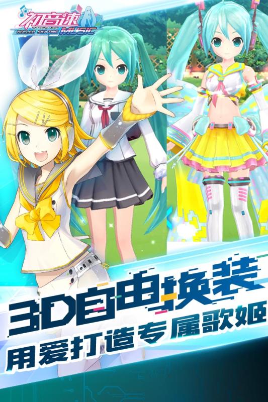 网易初音速手游ios软件封面