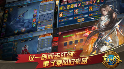 真神之路iOS软件封面