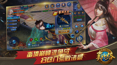 真神之路iOS软件封面