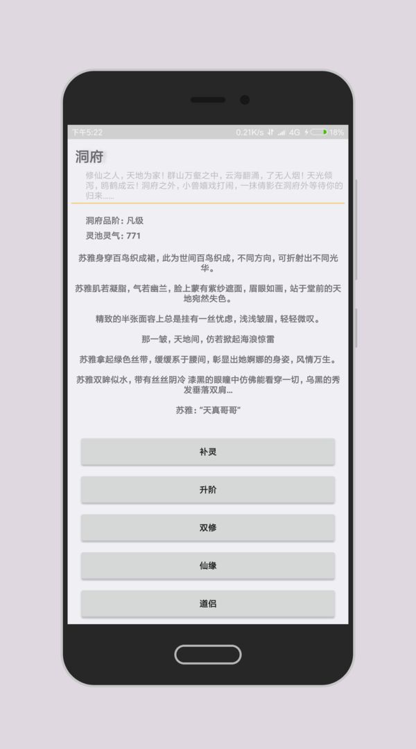 九仙道软件封面