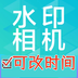 水印相机Ali v1.0.1 安卓版