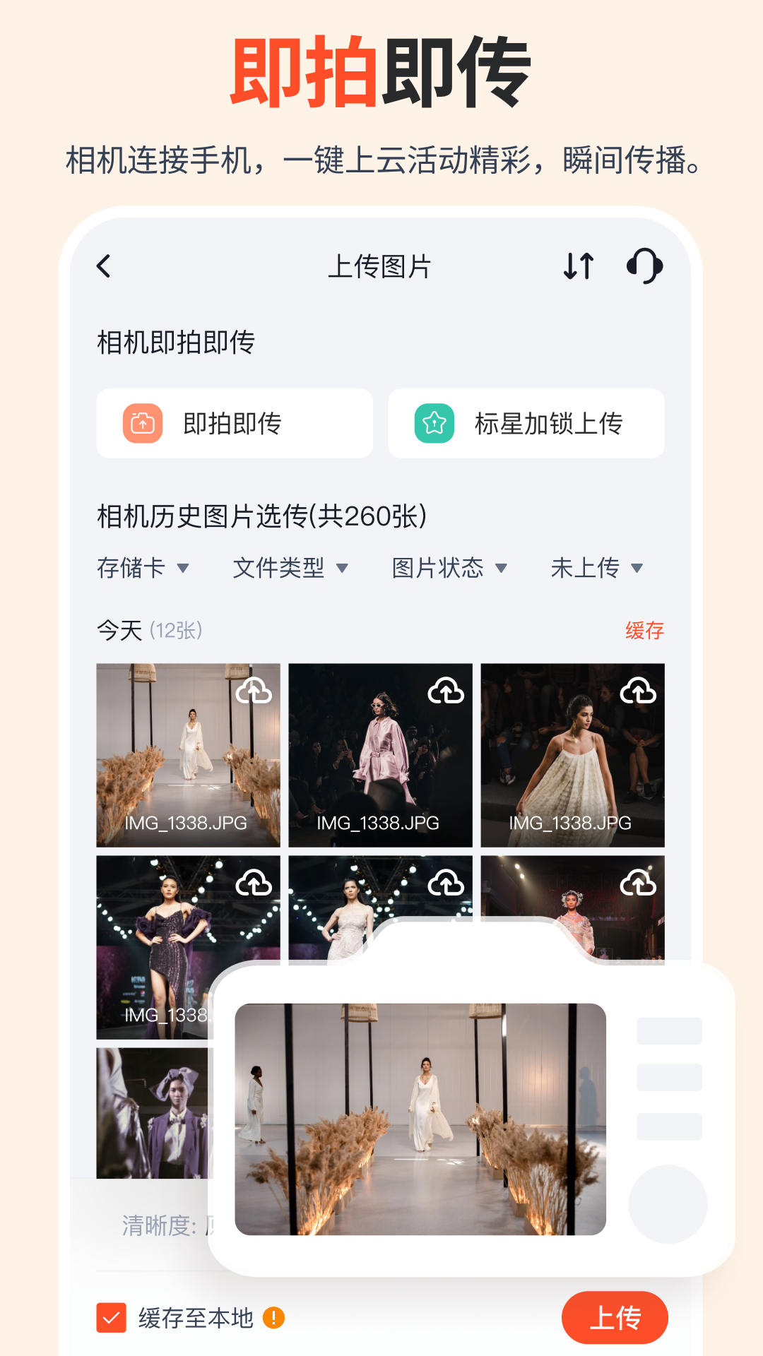 享像派云摄影直播平台软件封面