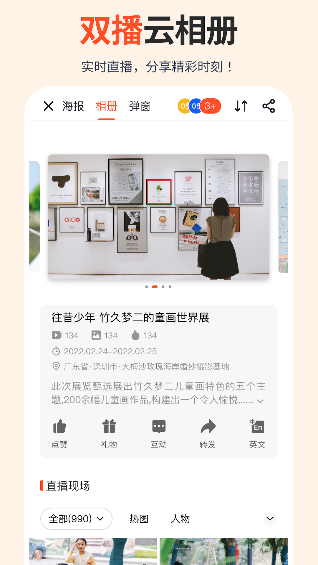 享像派云摄影直播平台软件封面