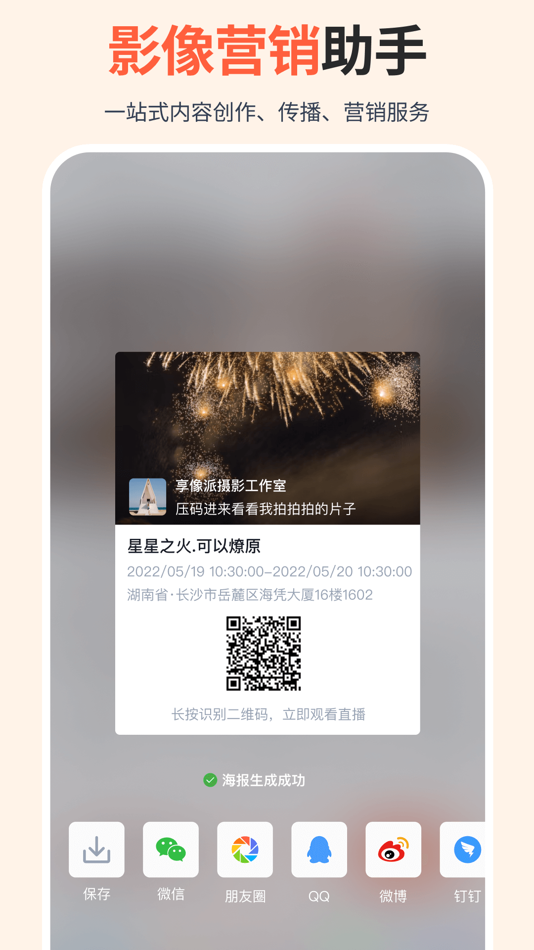 享像派云摄影直播平台软件封面