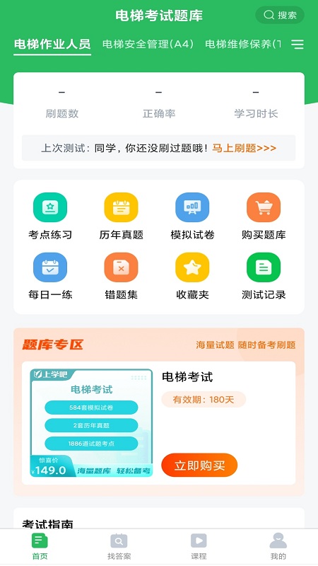 电梯考试软件封面