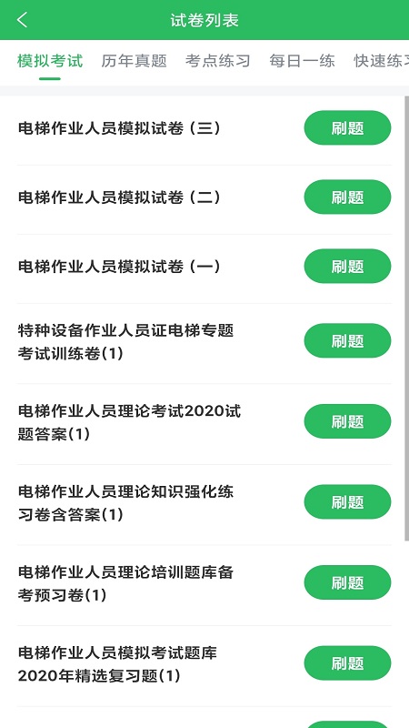 电梯考试软件封面