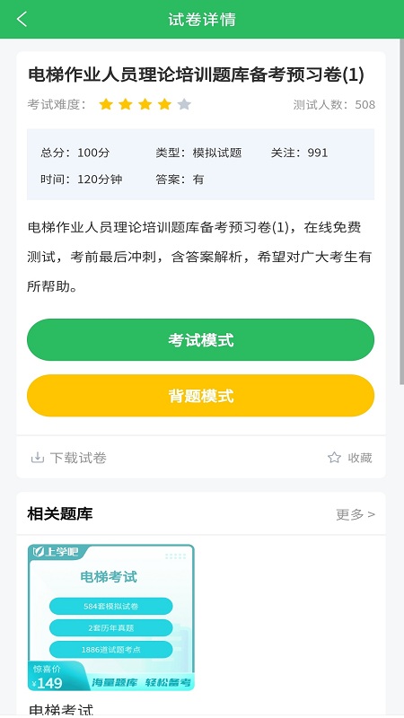 电梯考试软件封面