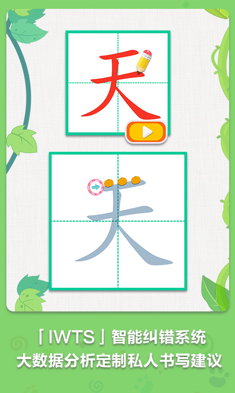 麦田写字王软件封面