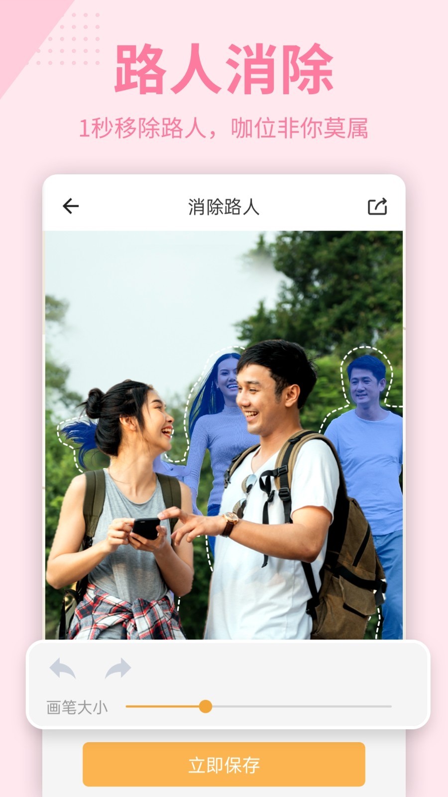 抠图P图秀软件封面