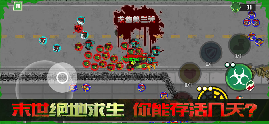 僵尸Z大战游戏软件封面