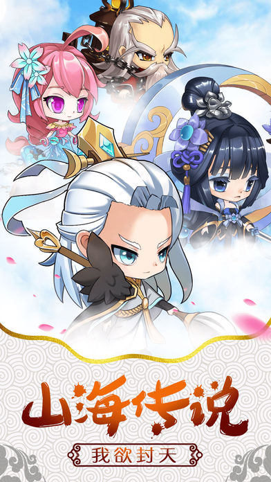 九州山海录iOS软件封面