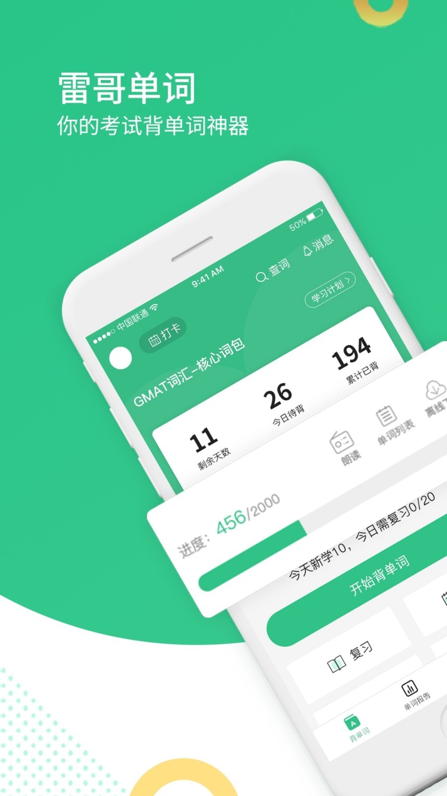 雷哥单词软件封面