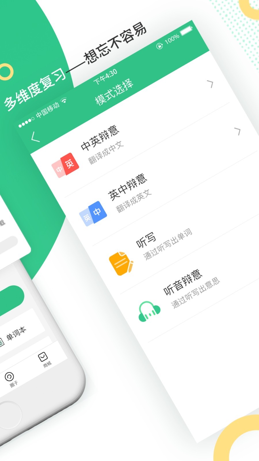 雷哥单词软件封面